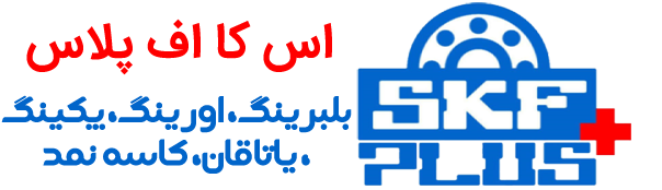 بلبرینگ اس کا اف پلاس